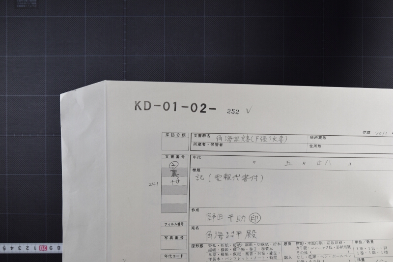 新潟行電報書付 - ページ 1