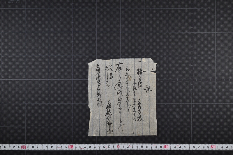 株呂皮受取証 - ページ 2