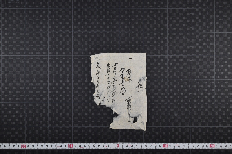 割木代金受取書 - ページ 2