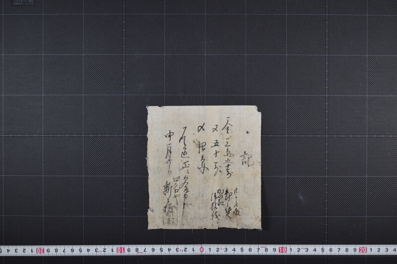 卸賃受取書 - ページ 2