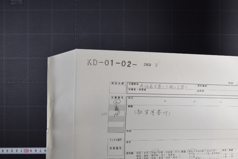 駄賃等書付 - ページ 1