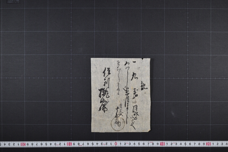 縄代請取覚 - ページ 2