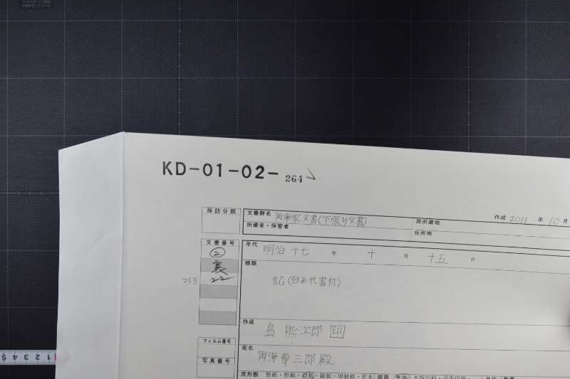 白米代請取覚 - ページ 1