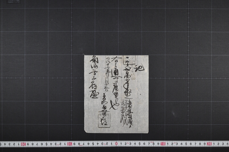 白米代請取覚 - ページ 2