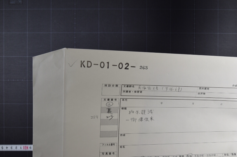 御払供米等書付 - ページ 1