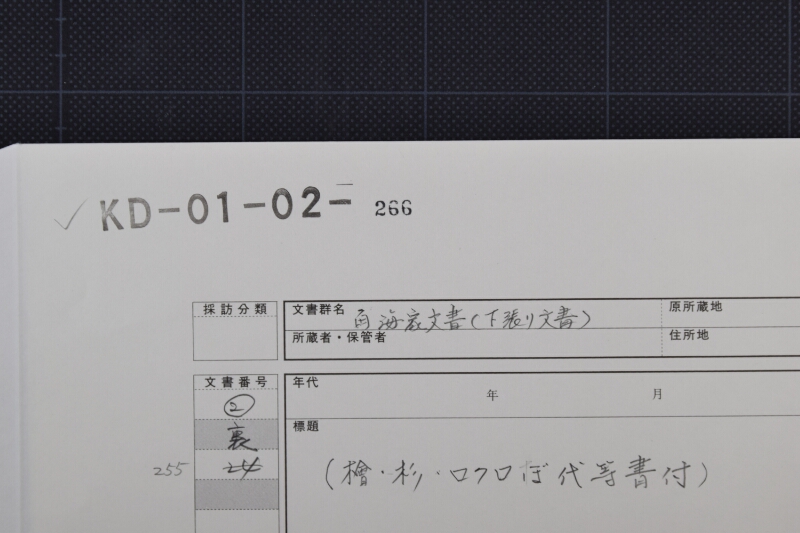 檜等木材代金書上（前後欠） - ページ 1