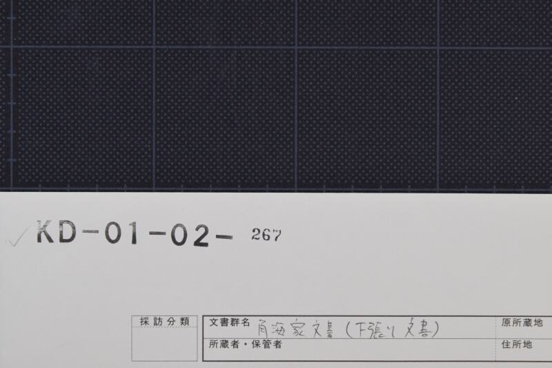 山林・宅地畝数等書付 - ページ 1