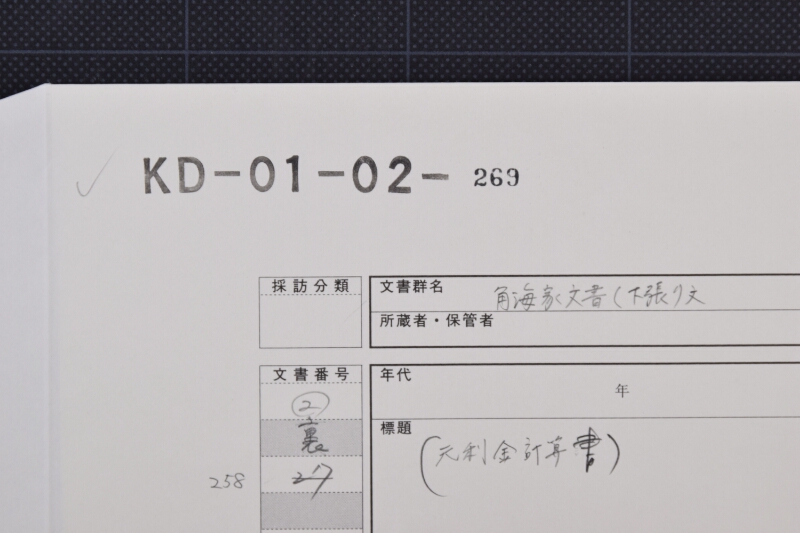 返済金等差引書 - ページ 1