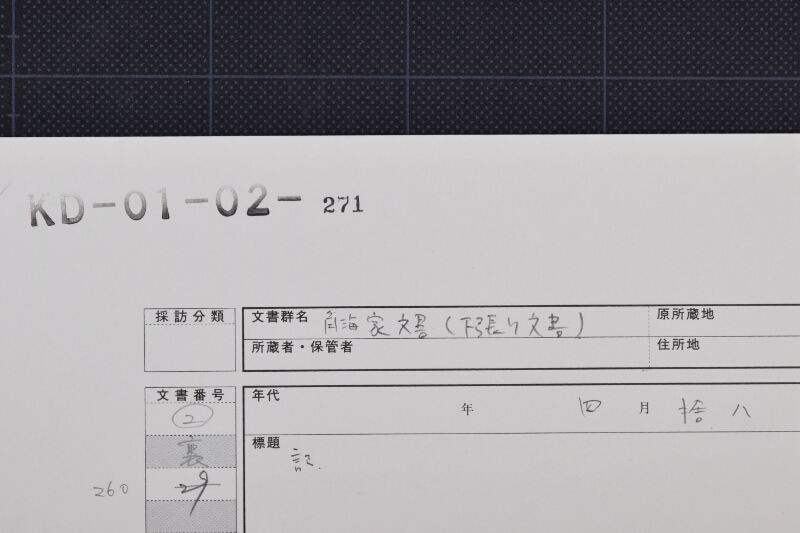 直針代金受取書 - ページ 1