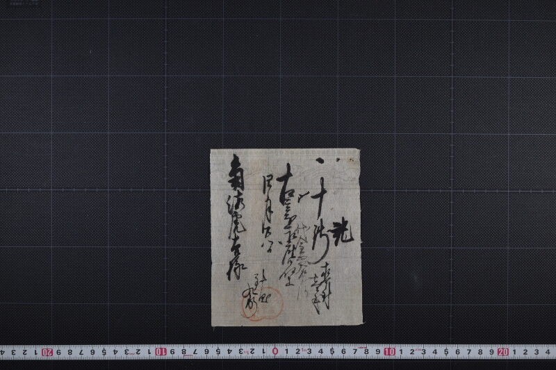 直針代金受取書 - ページ 2