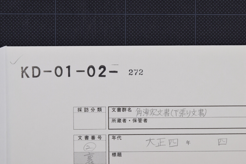 柿渋代請取書 - ページ 1