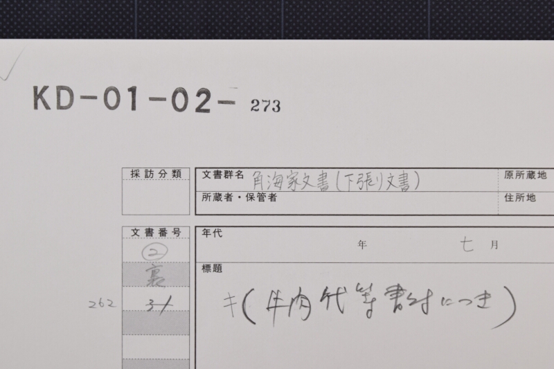 牛肉等代金領収書 - ページ 1