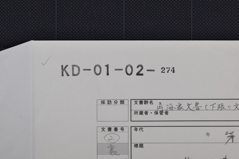 藁代金書付 - ページ 1