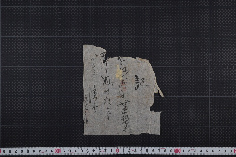 藁代金書付 - ページ 2