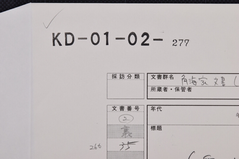 酒等代金書上（前後欠） - ページ 1