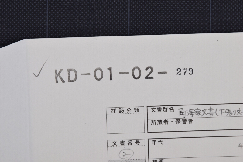 酒売渡書 - ページ 1