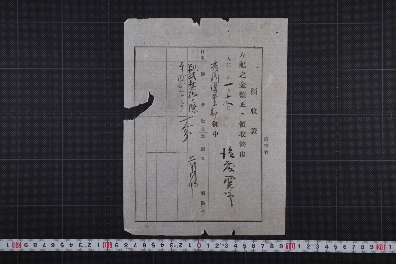 契約手付金領収証 - ページ 2