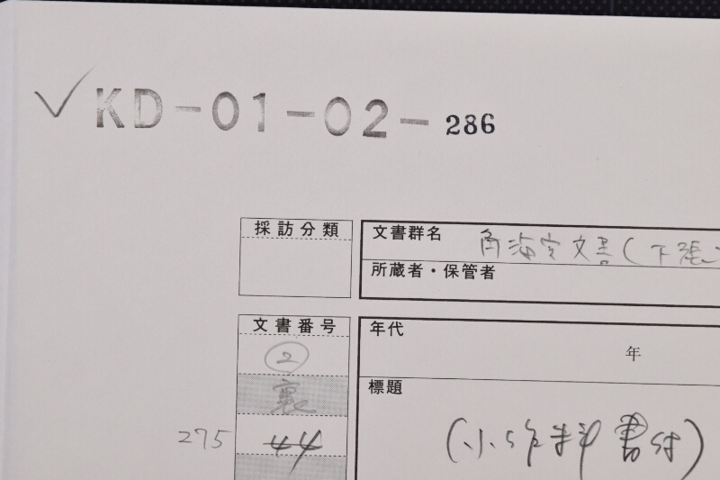 歩数等書付（後欠） - ページ 1
