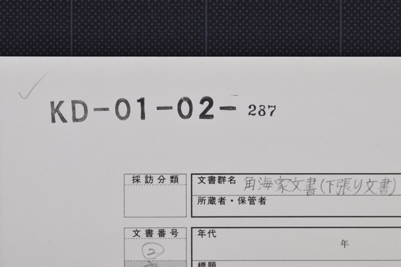 送り金受取等金銭書上 - ページ 1