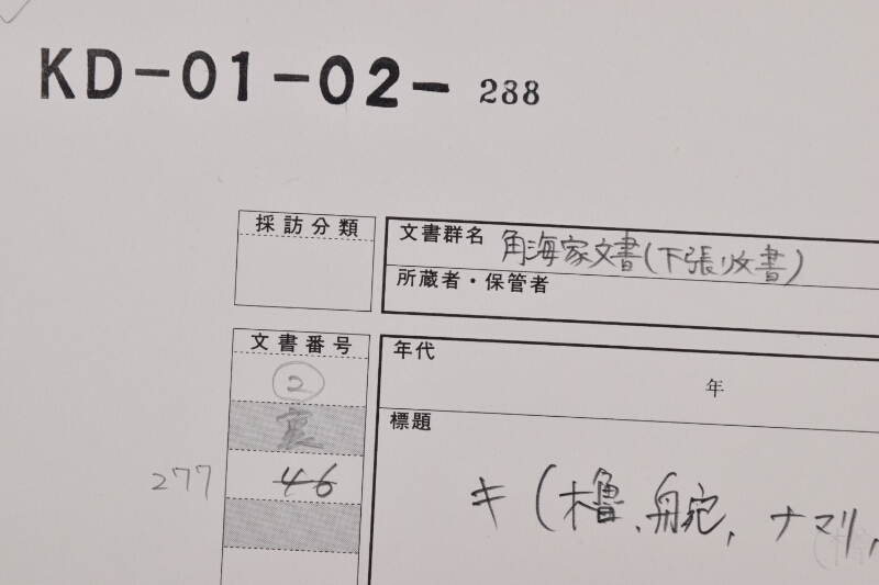 檜板等代金銭書上 - ページ 1