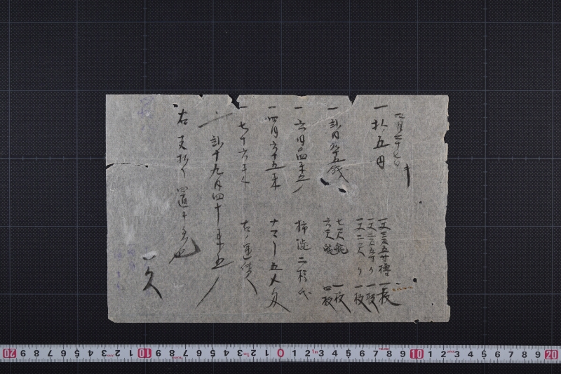 檜板等代金銭書上 - ページ 2