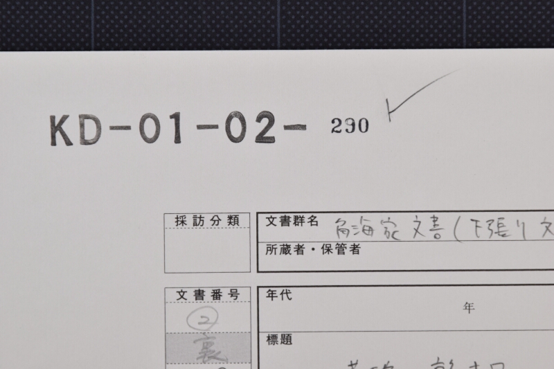 宅地等面積書上（断簡） - ページ 1