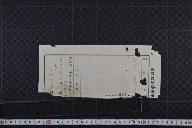 仮貨物発送通知 - ページ 2
