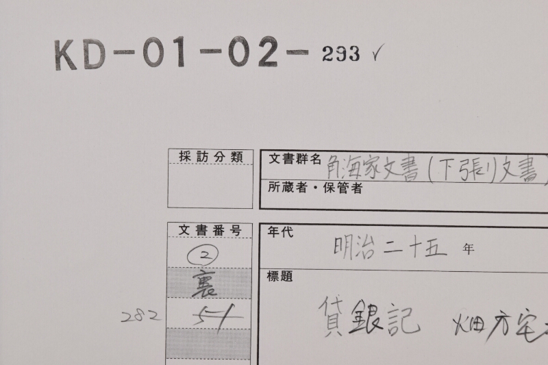貸銀並畑方宅地山記 - ページ 1