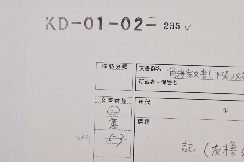 友櫓代等記（後欠） - ページ 1
