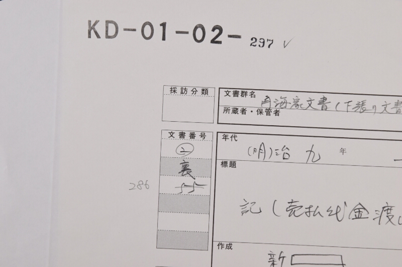 角天売仕切書 - ページ 1