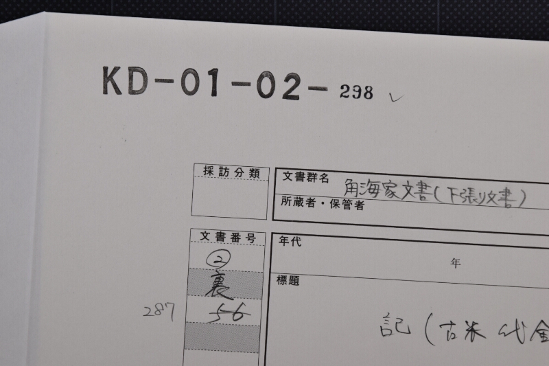 古米代金覚 - ページ 1
