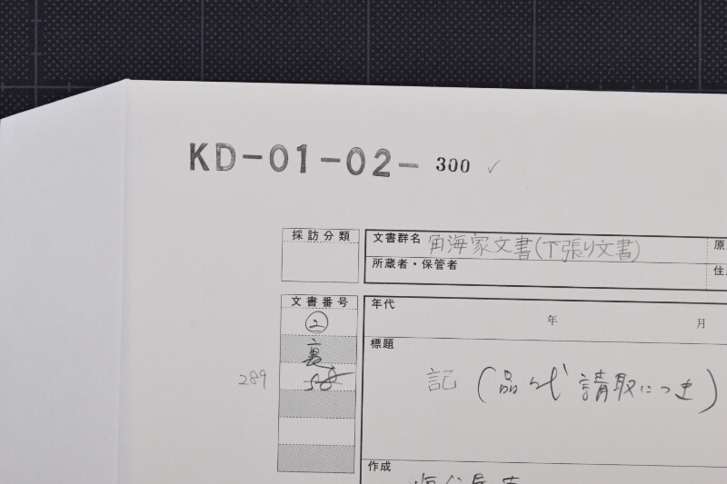 代金請取状 - ページ 1