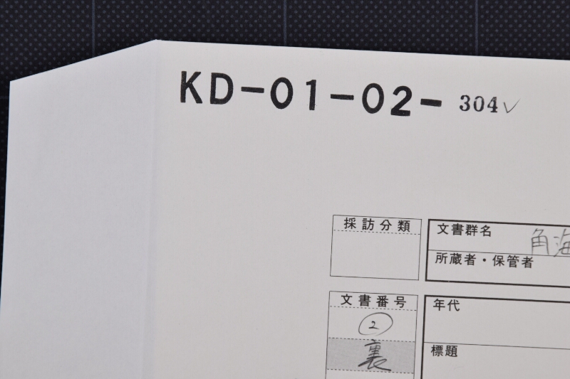 不足分猶予願に付書簡 - ページ 1