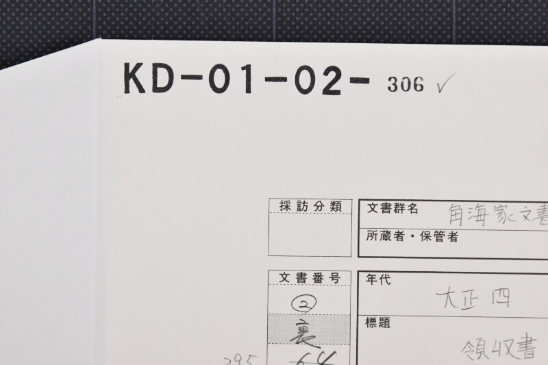 代金領収証 - ページ 1