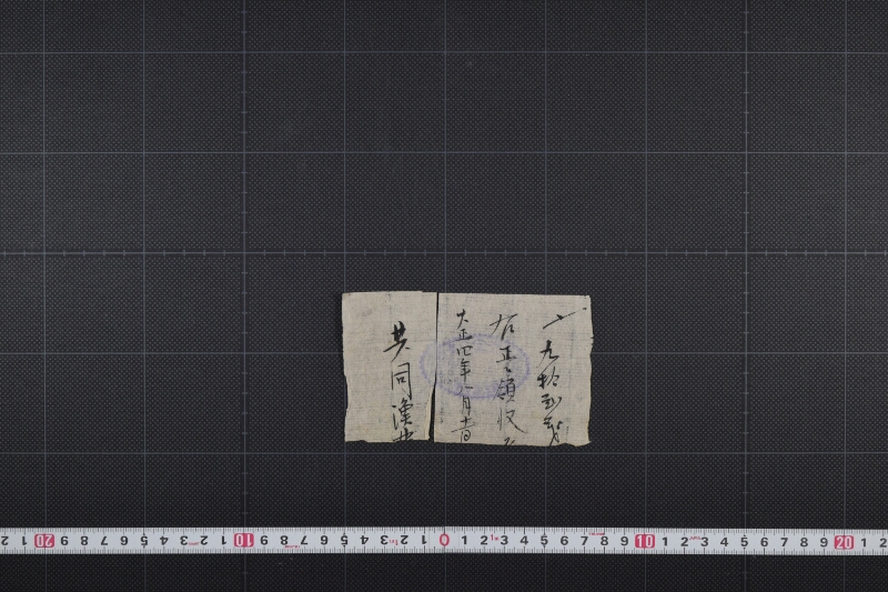 代金領収証 - ページ 2