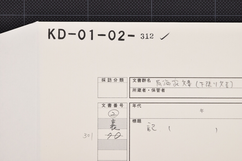 わら代金請取書（断簡） - ページ 1