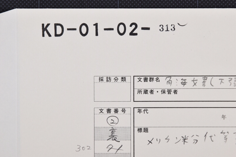 メリケン粉等代金書上（断簡） - ページ 1