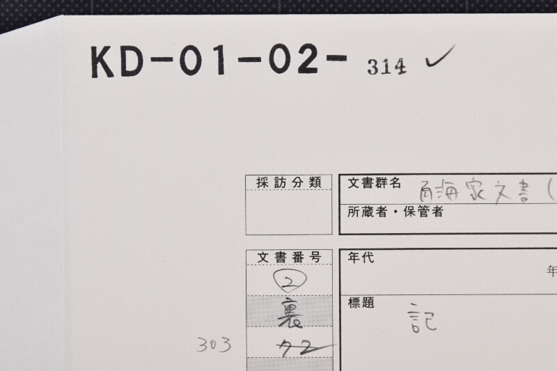 縄代金書上（後欠） - ページ 1