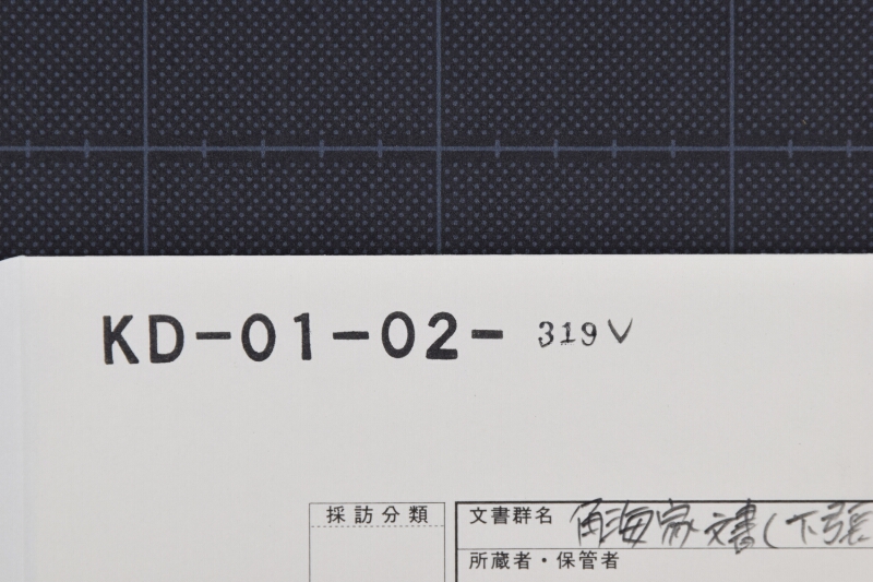代金書上（後欠） - ページ 1