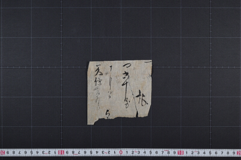 代金書上（後欠） - ページ 2
