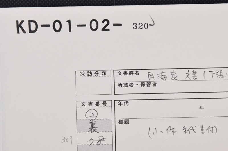 畑枚数・代金等書付（錯簡） - ページ 1