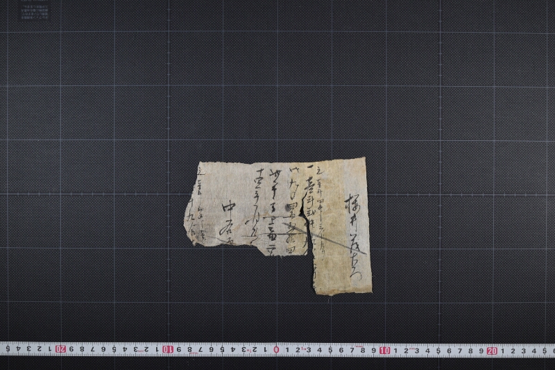畑枚数・代金等書付（錯簡） - ページ 5