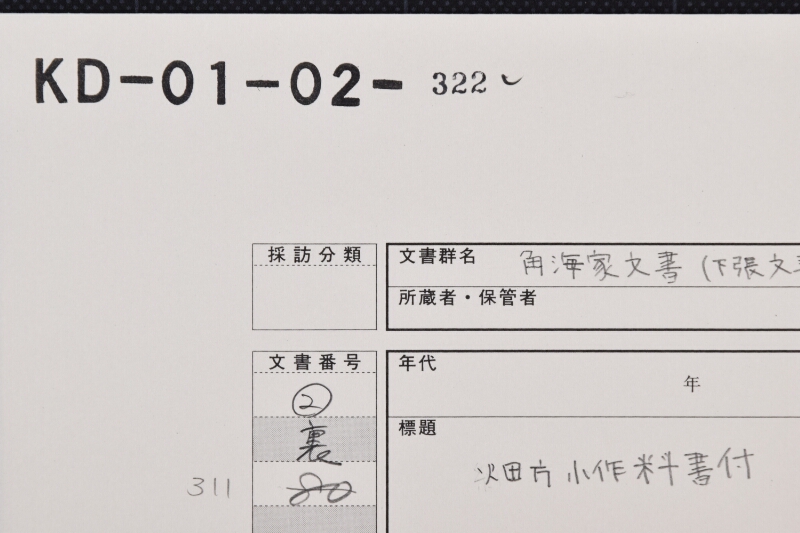 小作地書上（断簡） - ページ 1