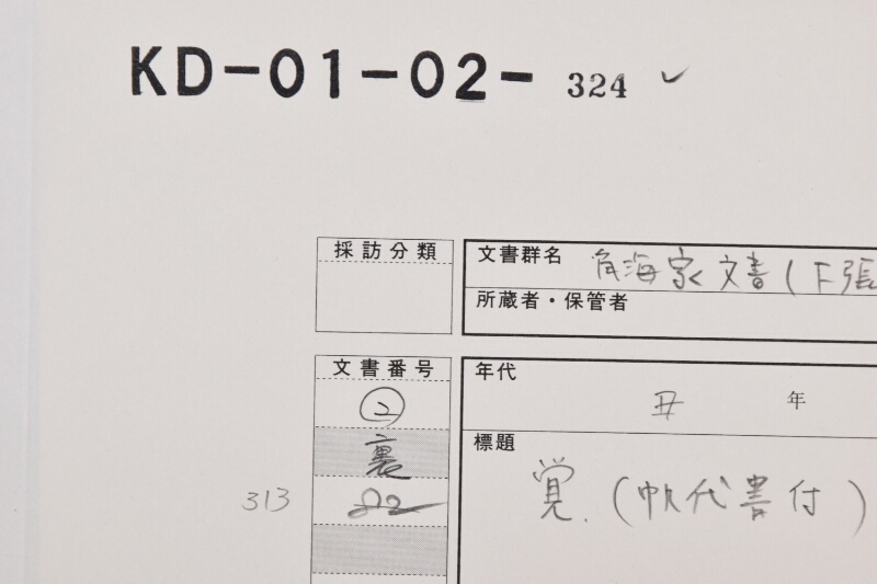極上々古帆代金受取書 - ページ 1