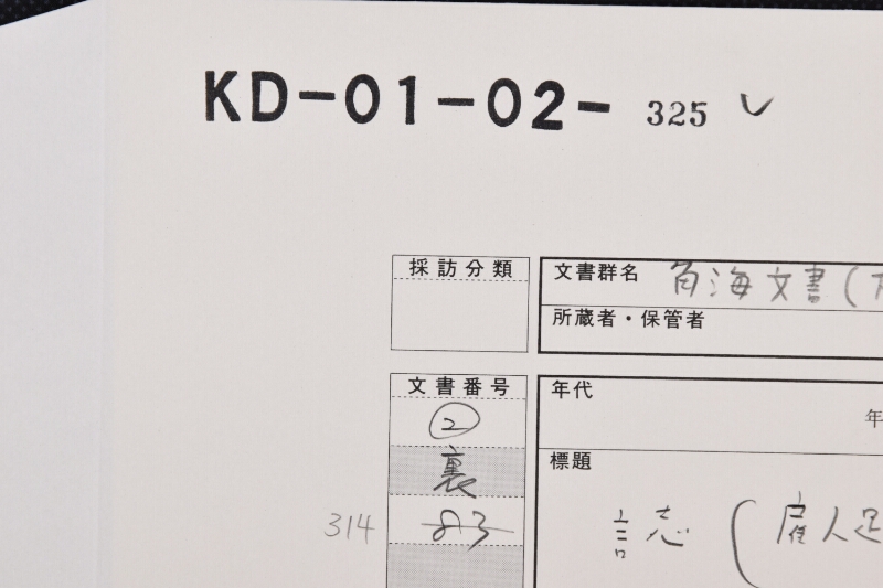 雇人足賃受取書 - ページ 1