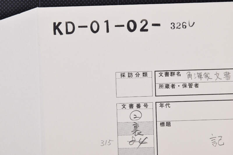 代金書上（後欠） - ページ 1