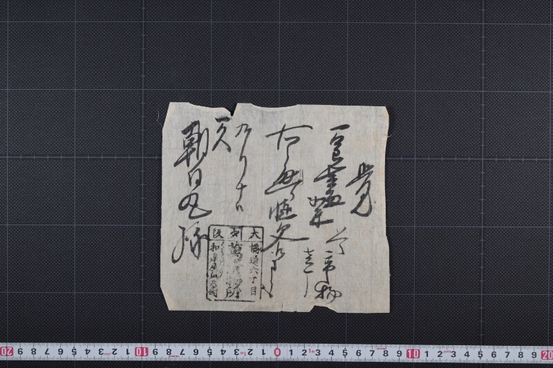 上々香物代金受取書 - ページ 2