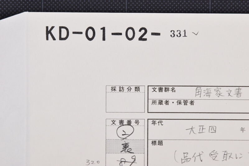 代金請取書（前欠） - ページ 1