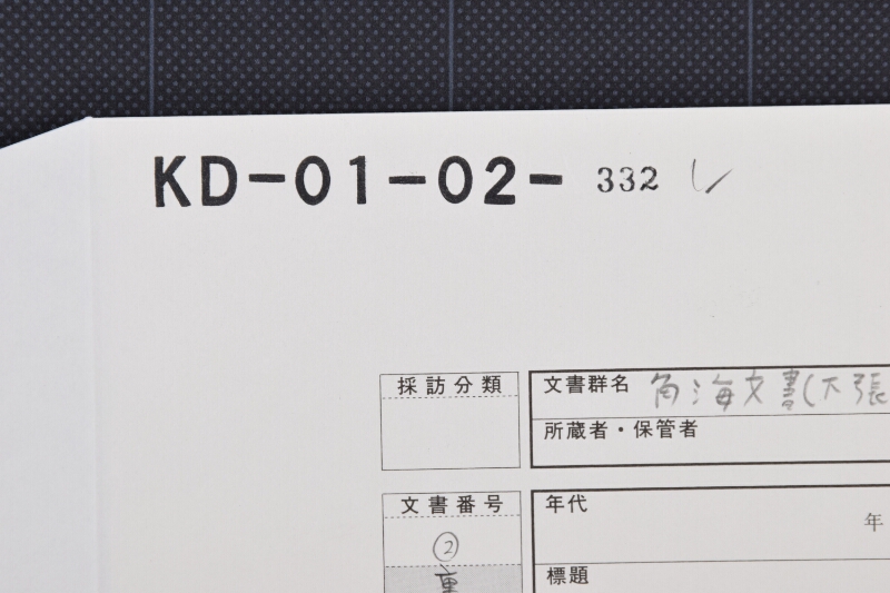 畑方宅地等石高書上（断簡） - ページ 1