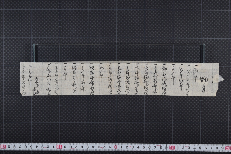 畑方宅地等石高書上（断簡） - ページ 2